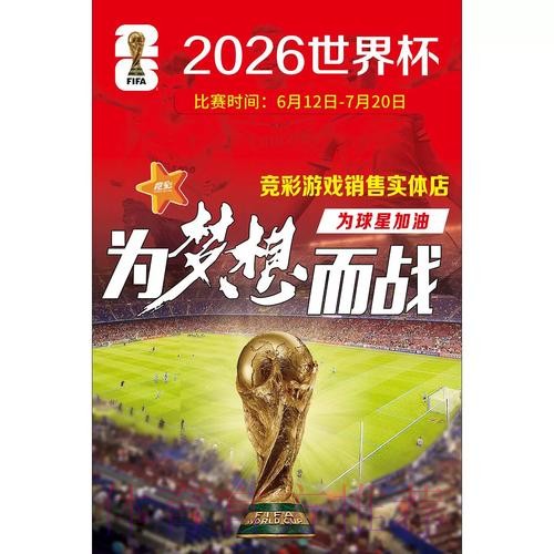 世界杯竞猜免费最佳攻略