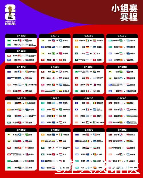 最新世界杯比赛赛程实时更新