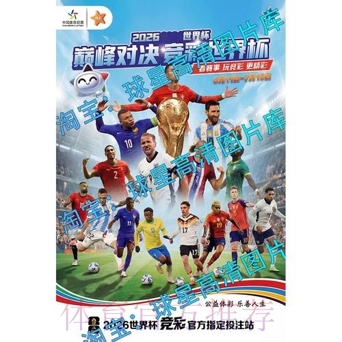 2026世界杯直播在线高清观看平台