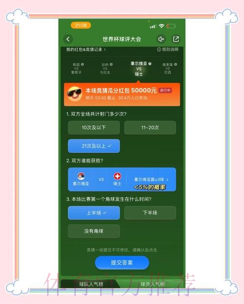 全高清体验：世界杯竞猜的最佳选择