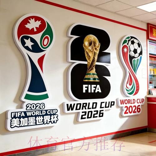 2026世界杯投注稳定技巧解析